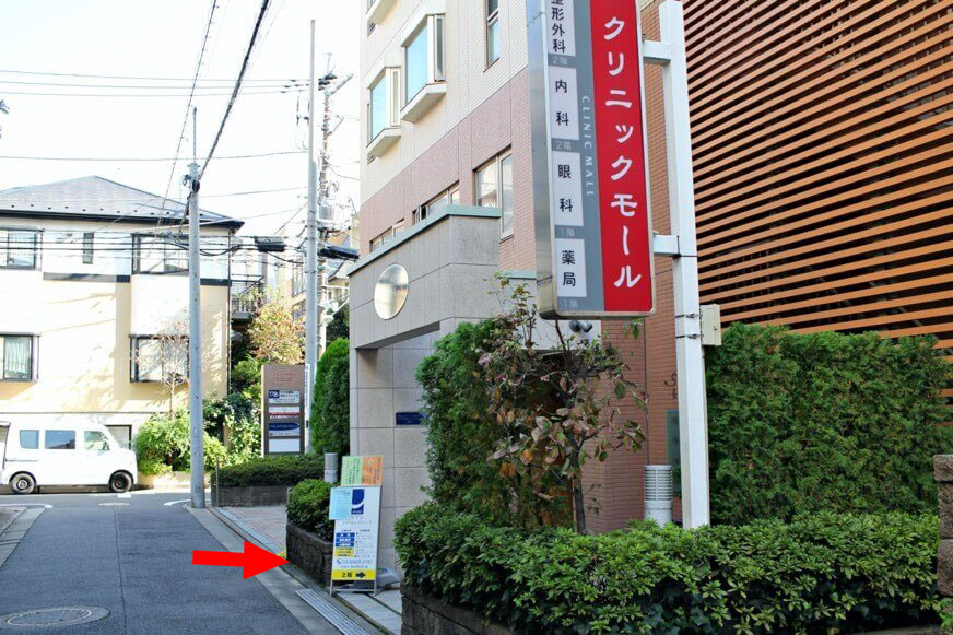 最寄駅(都立大駅)から当院までの道順