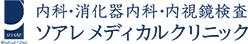 ソアレメディカルクリニック